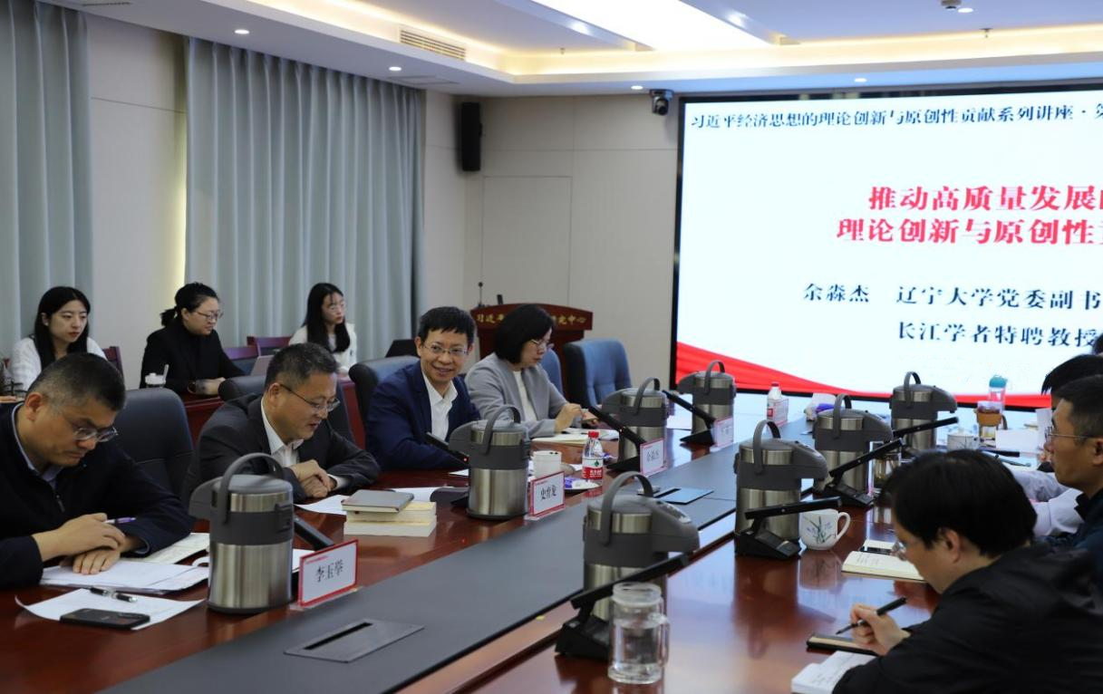 Yu Miaojie Invited to Lecture at the Xi Jinping Economic Thought Research Center of the National Development and Reform Commission