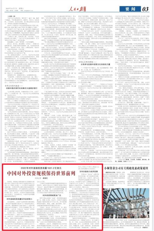 People’s Daily Overseas Edition Interviews Yu Miaojie: “China Maintains Its Leading Position in Terms of Outbound Investment Scale”