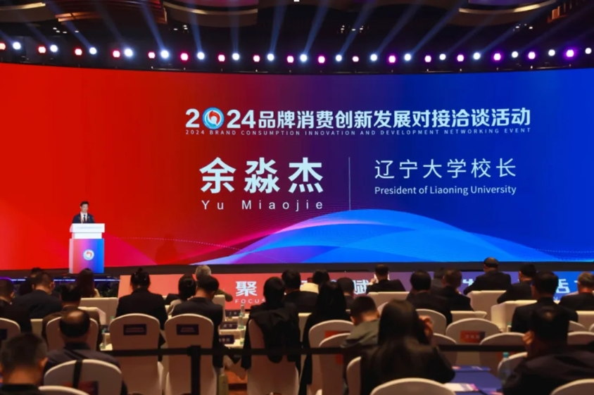 Yu Miaojie Delivers Speech at CLIFIT: ‘How to Empower Brands to Stimulate Consumption’