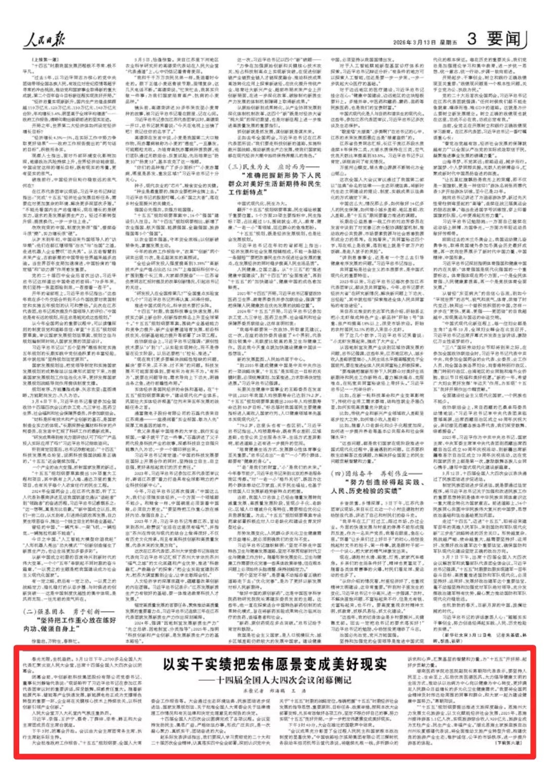 People’s Daily Interviews Yu Miaojie: Turning Grand Vision into Beautiful Reality Through Solid Work and Practical Achievements