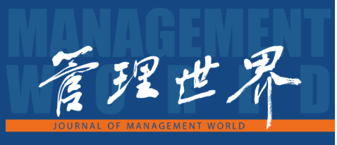 Yu Miaojie’s Collaborative Paper Accepted for Publication by Journal of Management World