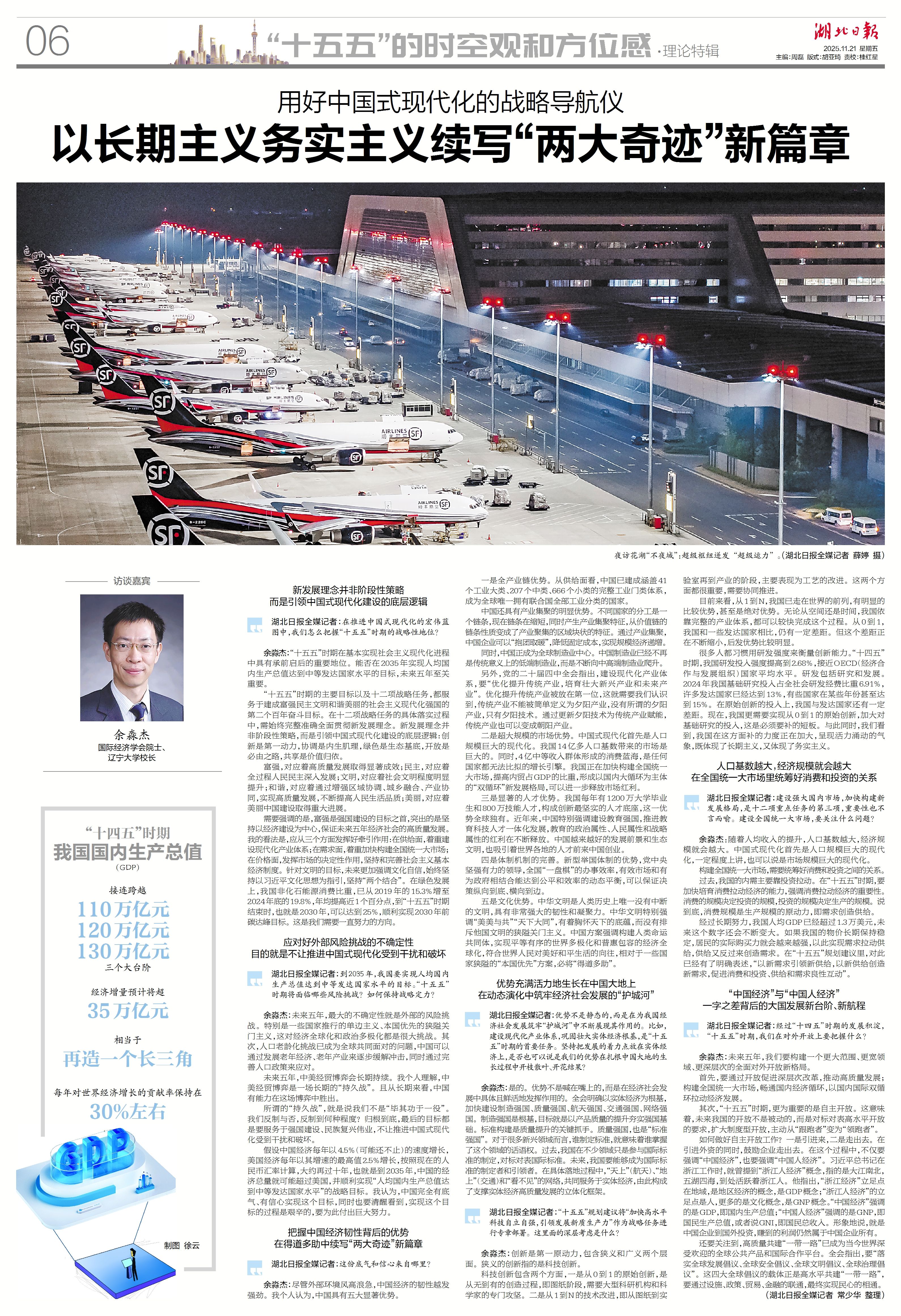 Hubei Daily｜Yu Miaojie: Advancing the “Two Miracles” with Long-Termism and Pragmatism