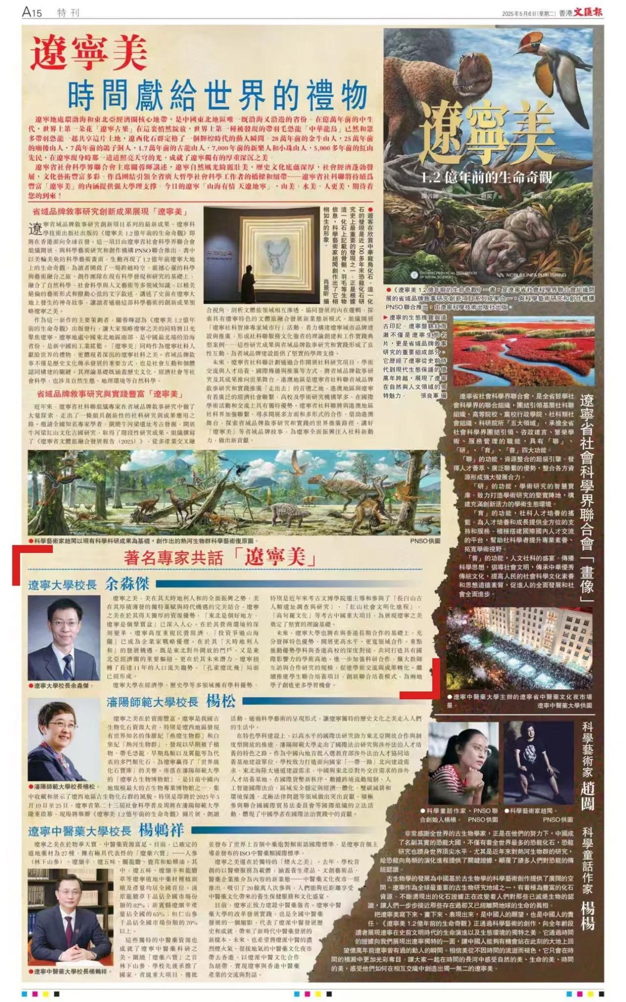 Wen Wei Po HongKong Interviews Yu Miaojie: The Beauty of Liaoning in Comprehensive Revitalization Driven by Propitious Timing, Geographic Edge and Human Harmony