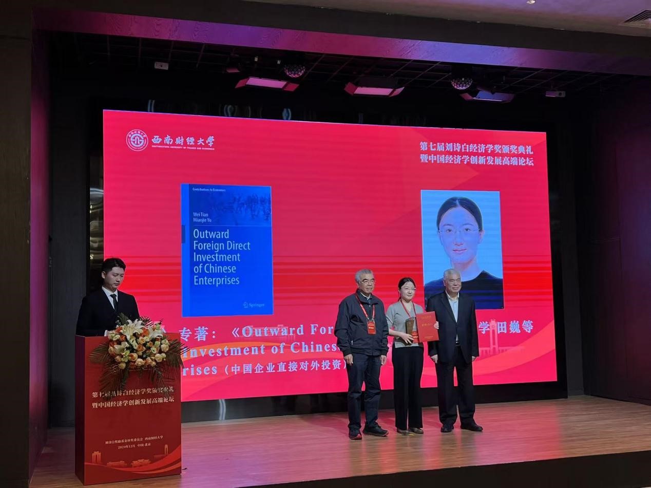 The Monograph Authored by Tian Wei and Yu Miaojie Won Seventh Liu Shibai Prize in Economics