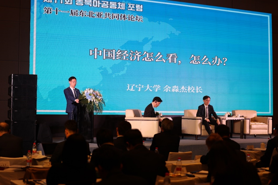 Yu Miaojie Attends the 11th Northeast Asian Community Forum and Delivers Keynote Speech